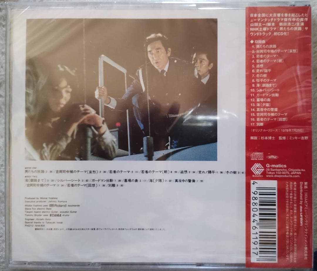 「男たちの旅路」オリジナルサウンドトラックCD/ミッキー吉野グループ(ゴダイゴ)
