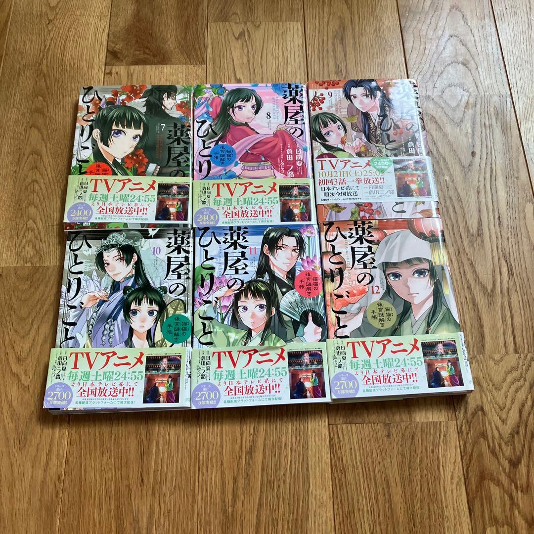 薬屋のひとりごと1〜18巻