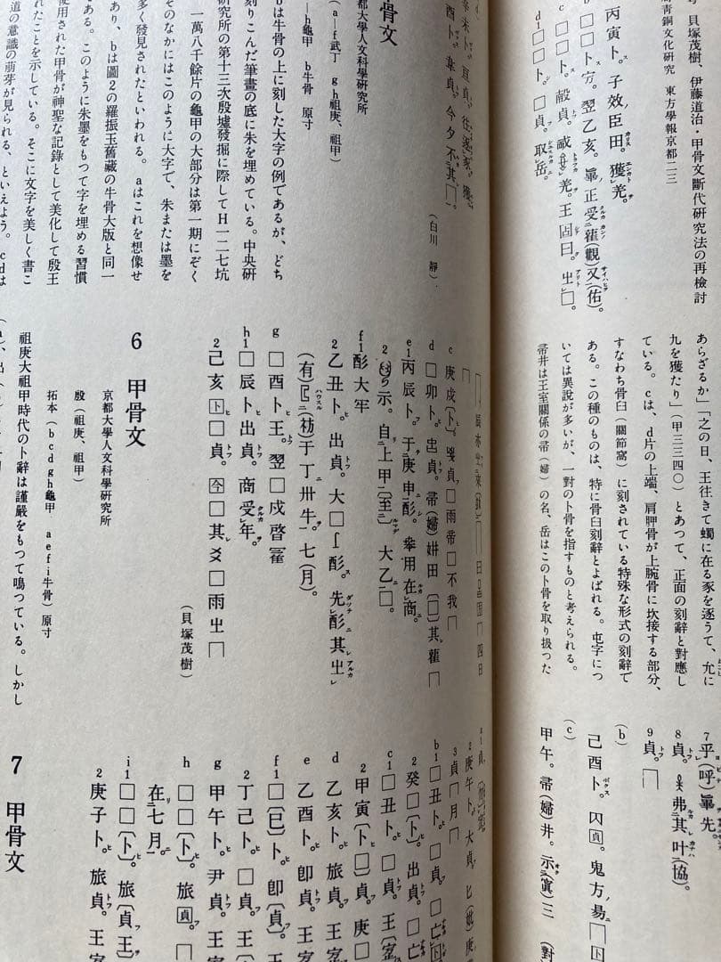 書道全集　全26巻のうち1から25巻の25冊セット　平凡社　★