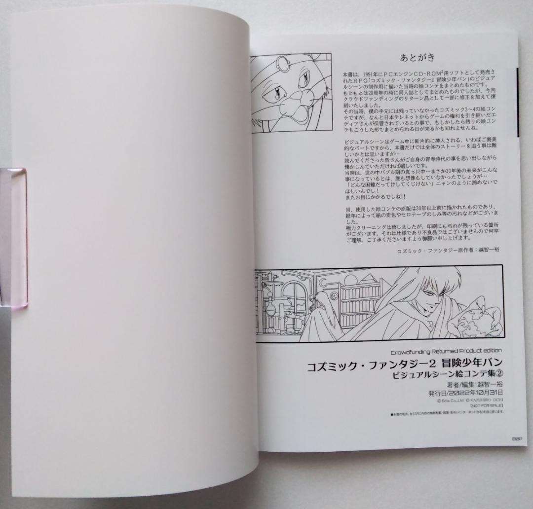 コズミックファンタジー 設定資料+絵コンテ集+画集 4冊