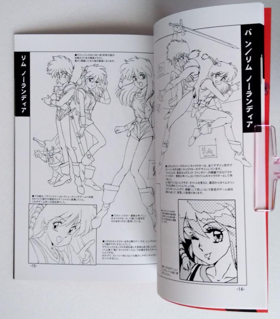 コズミックファンタジー 設定資料+絵コンテ集+画集 4冊