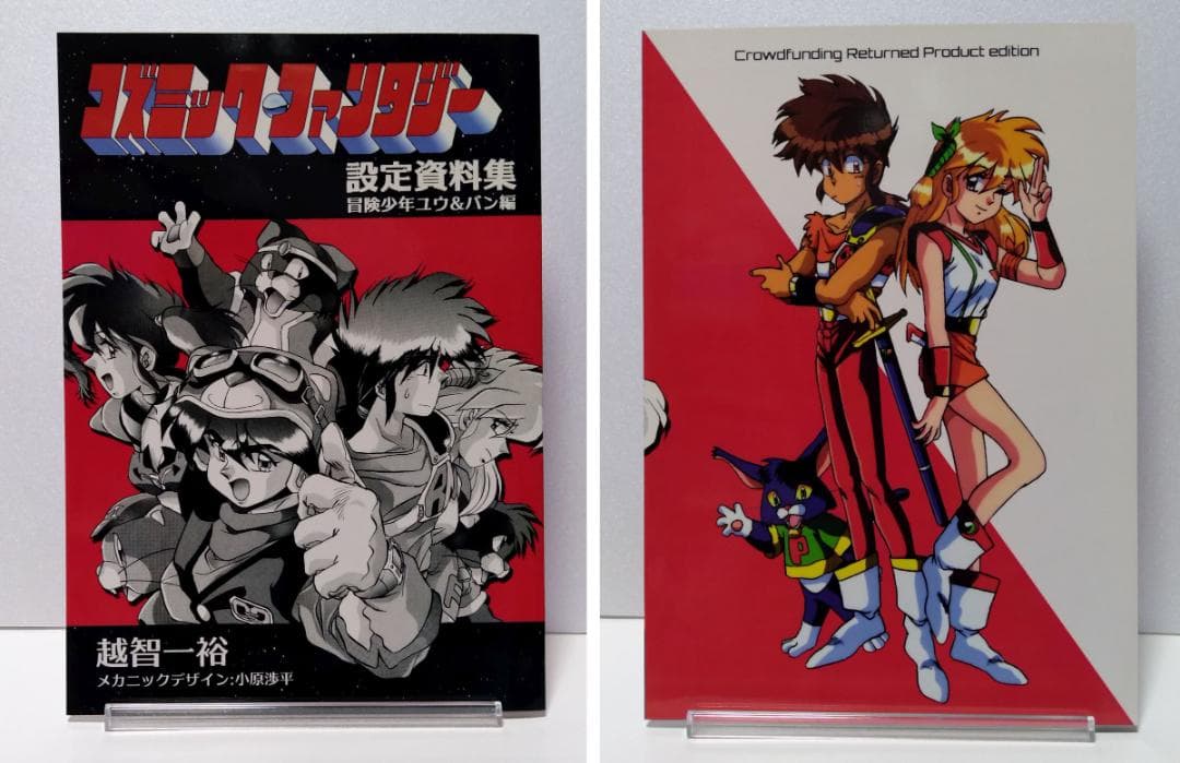 コズミックファンタジー 設定資料+絵コンテ集+画集 4冊