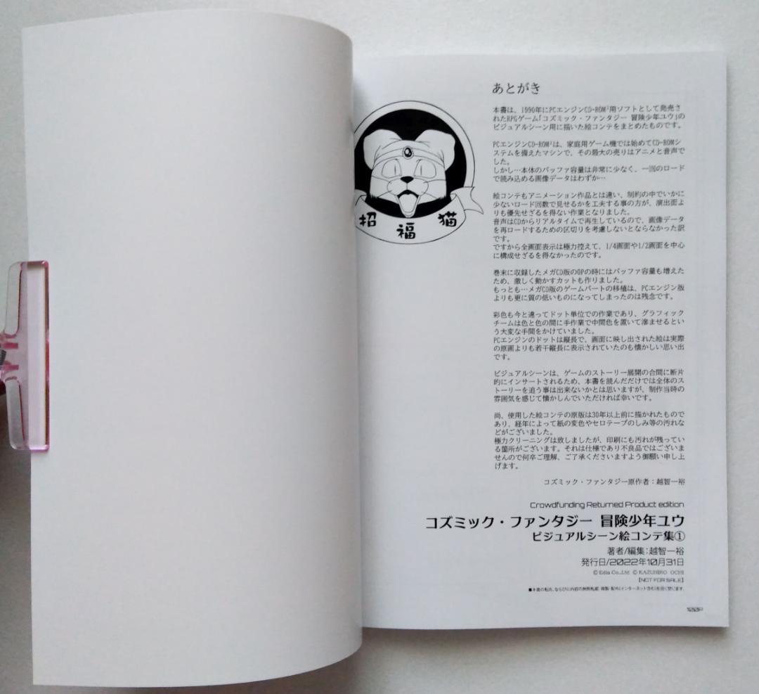 コズミックファンタジー 設定資料+絵コンテ集+画集 4冊