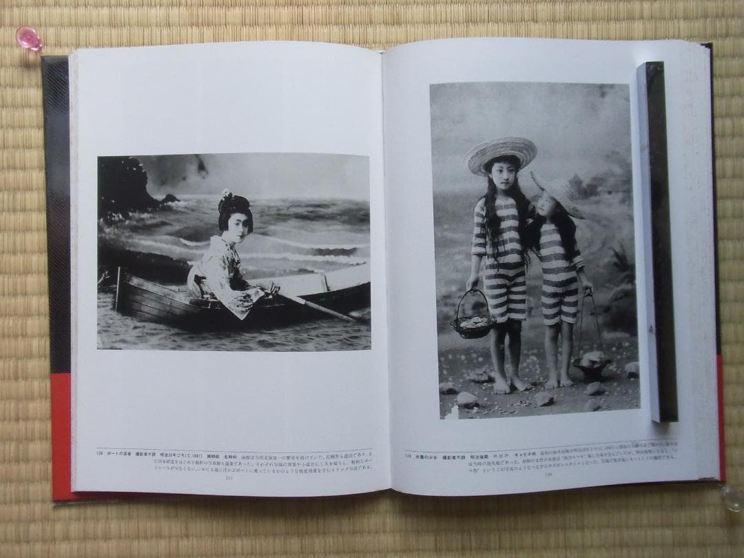 日本写真全集1 写真の幕あけ 写真集 帯付 小学館