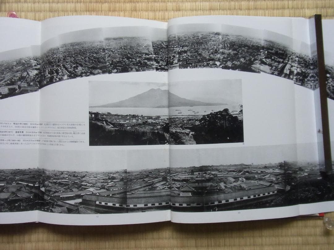 日本写真全集1 写真の幕あけ 写真集 帯付 小学館