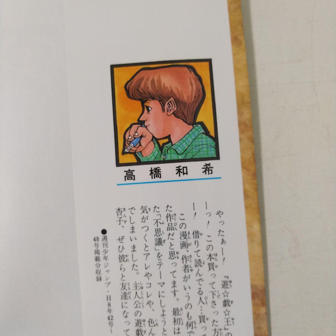 美品　遊戯王 第1巻 初版