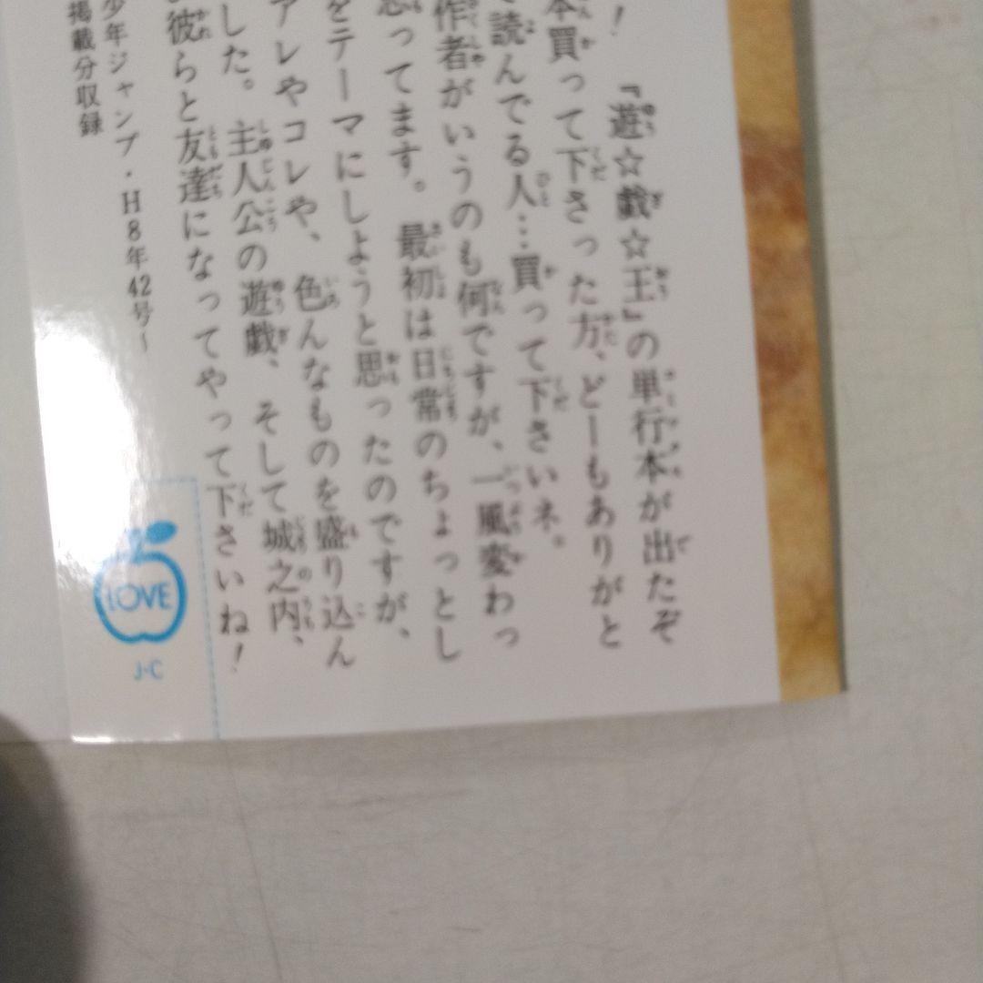 美品　遊戯王 第1巻 初版