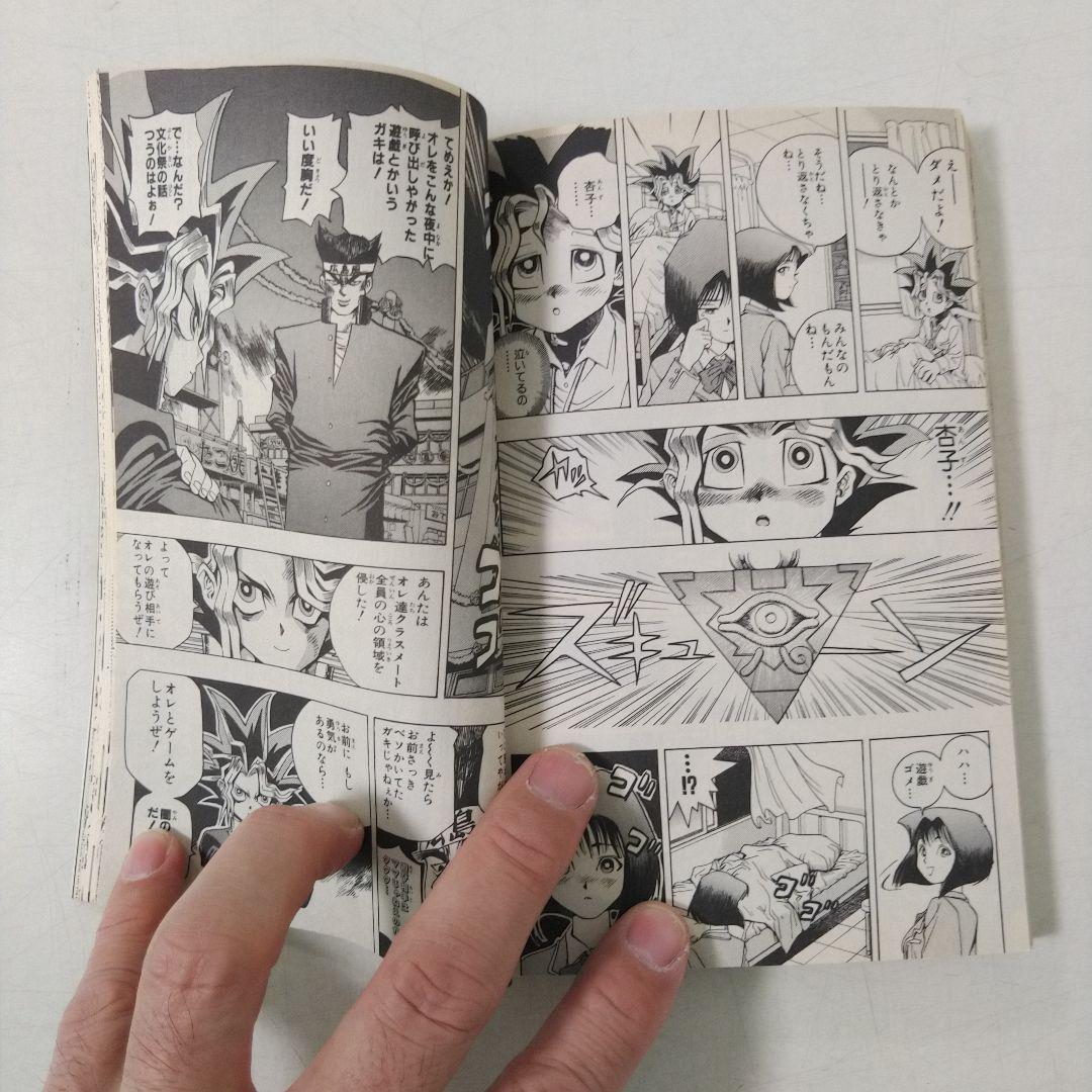 美品　遊戯王 第1巻 初版