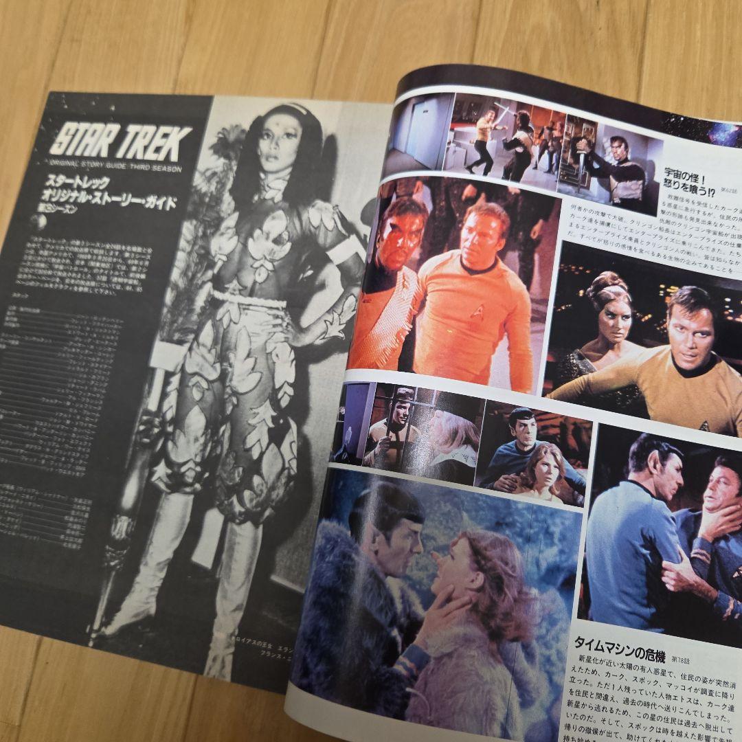スーパービジュアルマガジン　スタートレック大研究1.2.3　3冊セット 徳間書店