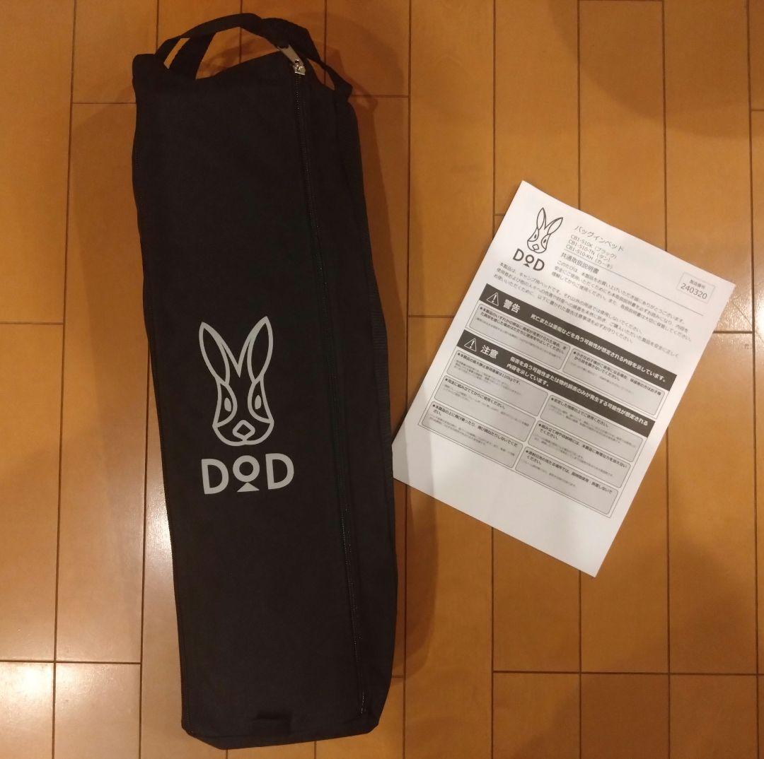 DOD コット バッグインベッド CB1-510K