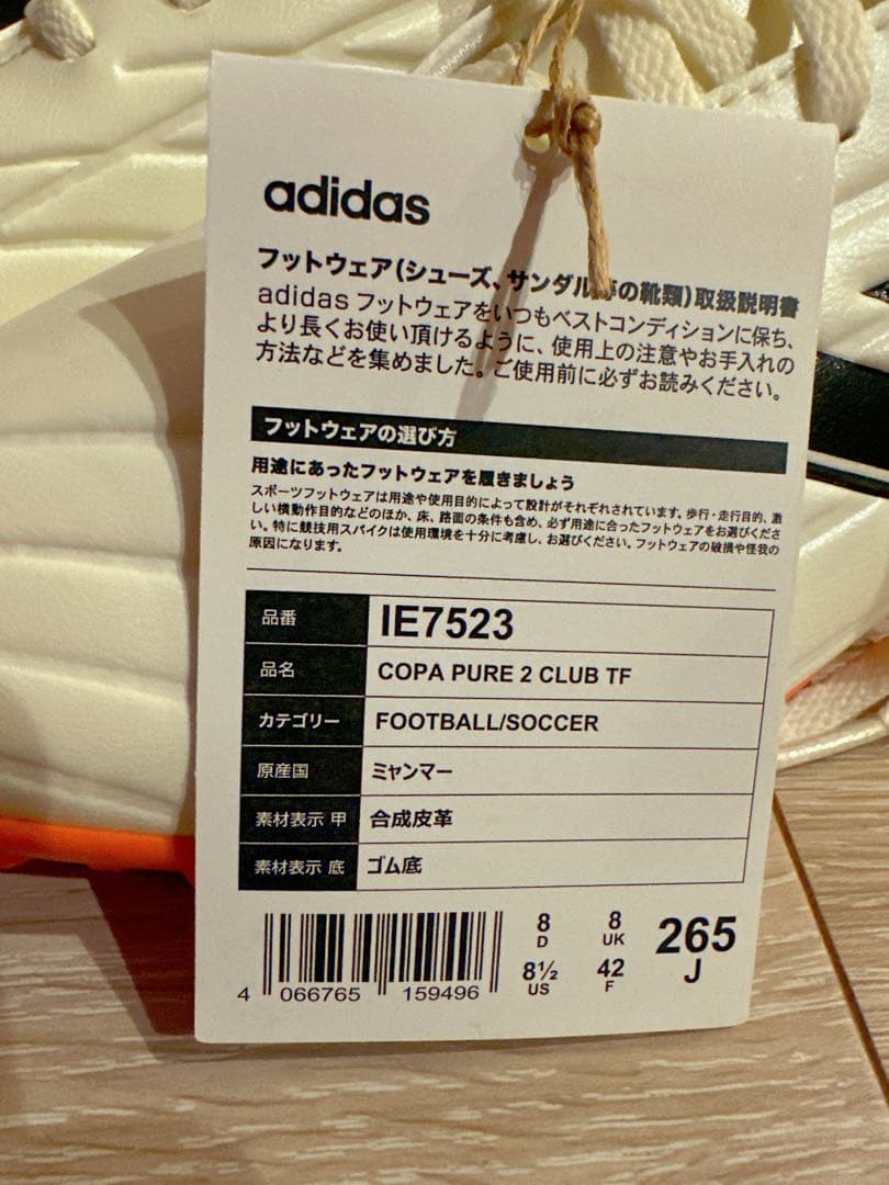 【新品未使用 26.5cm】adidas COPA PURE 2 CLUB TF
