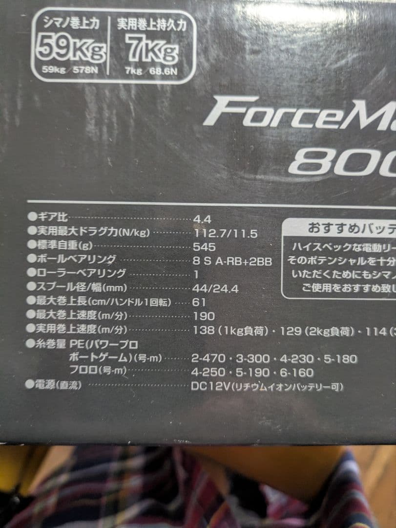 SHIMANO 15ForceMaster 800 電動リール