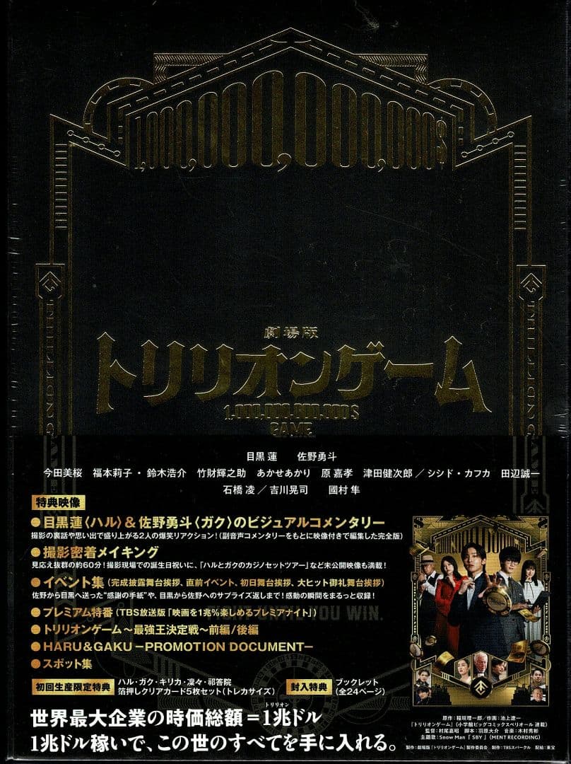 新品 劇場版『トリリオンゲーム』豪華版 [DVD] 目黒蓮