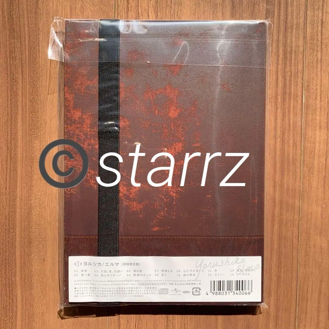 ヨルシカ Yorushika エルマ 初回限定盤 新品未開封