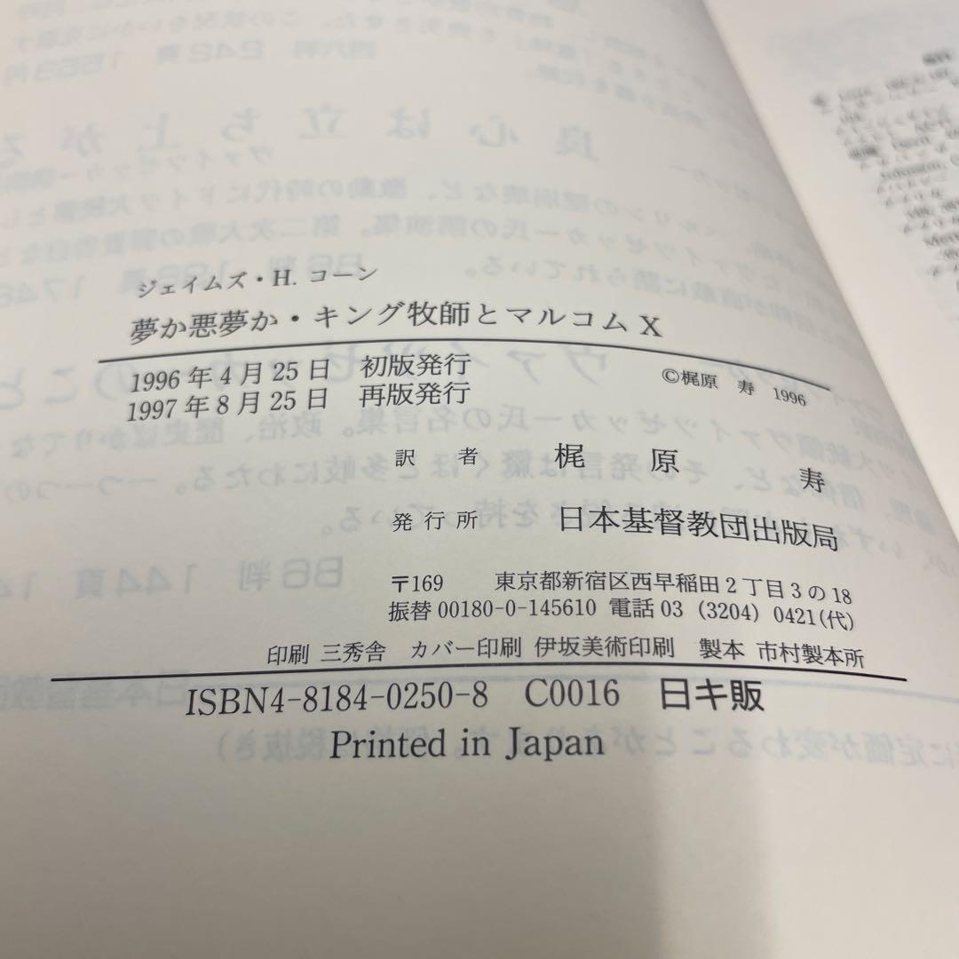 夢か悪夢か・キング牧師とマルコムX
