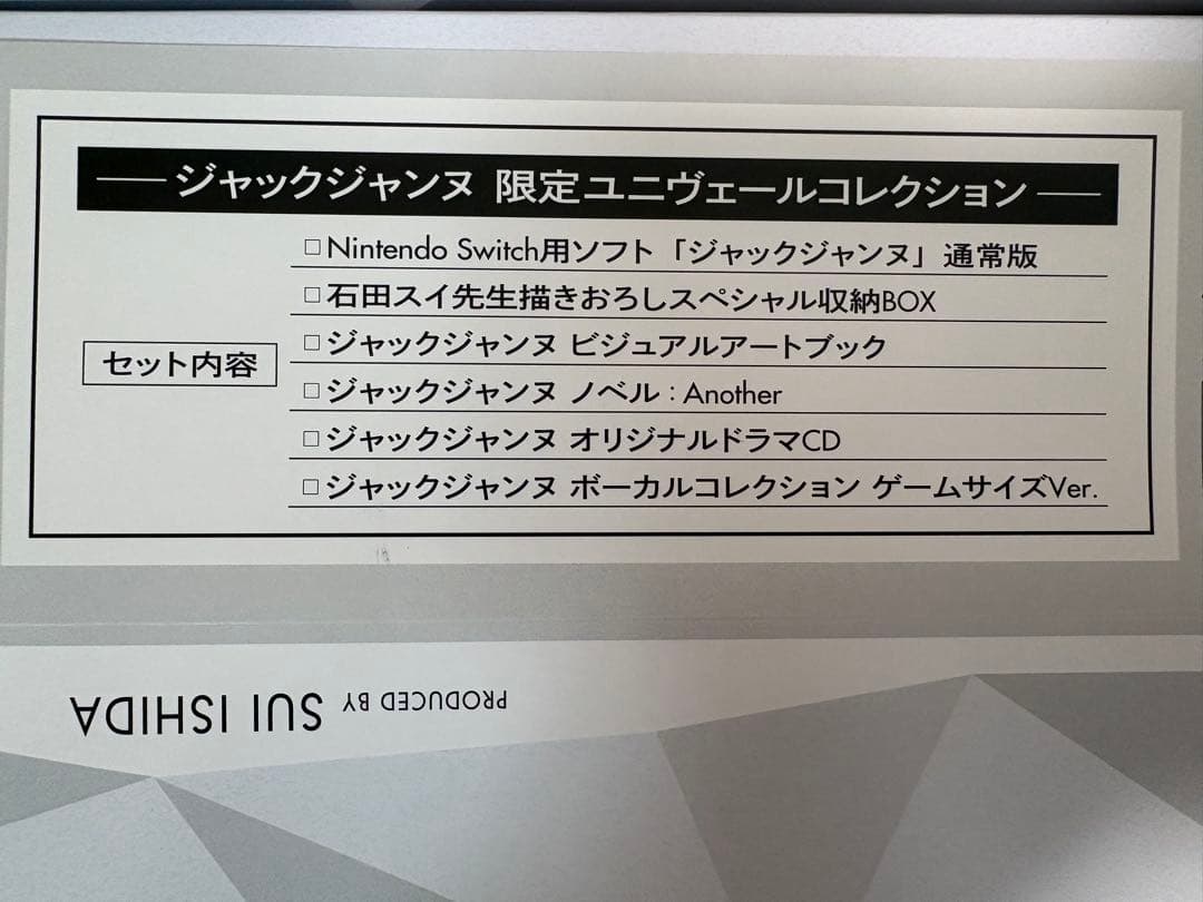 ジャックジャンヌ　限定ユニヴェールコレクション　Nintendo Switch