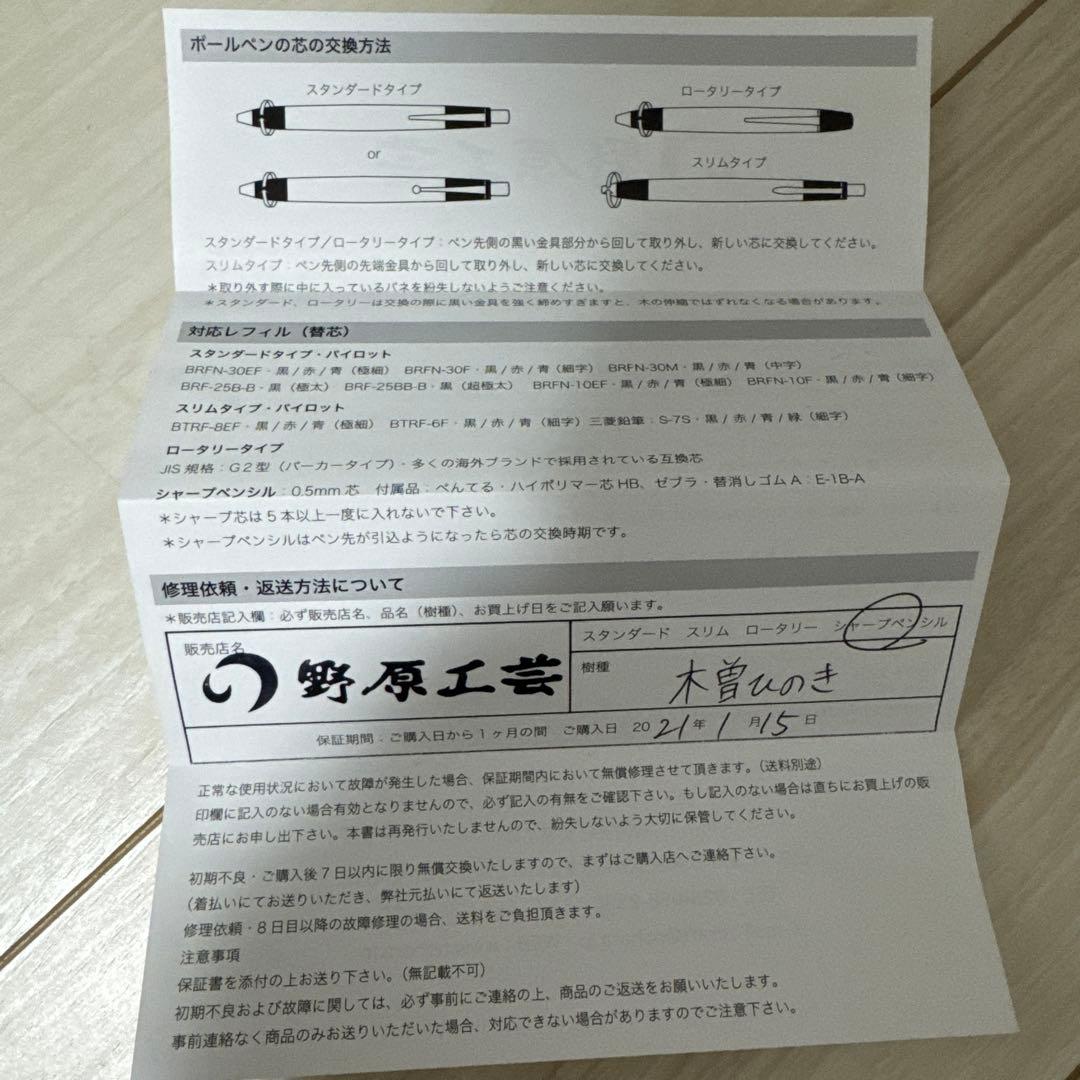 野原工芸　木曽ひのき　ゴールド　シャープペンシル0.5