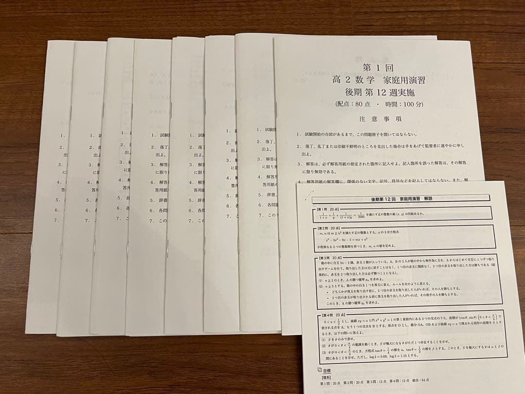 鉄緑会　高2 数学実戦講座I/II 人気数学講師　授業冊子、プリント一年分セット