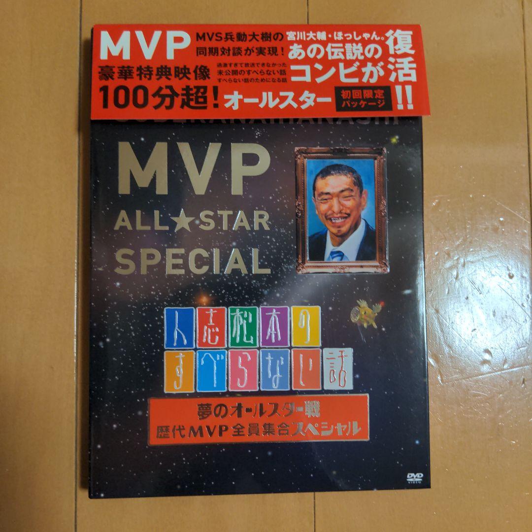 人志松本のすべらない話などDVD9枚