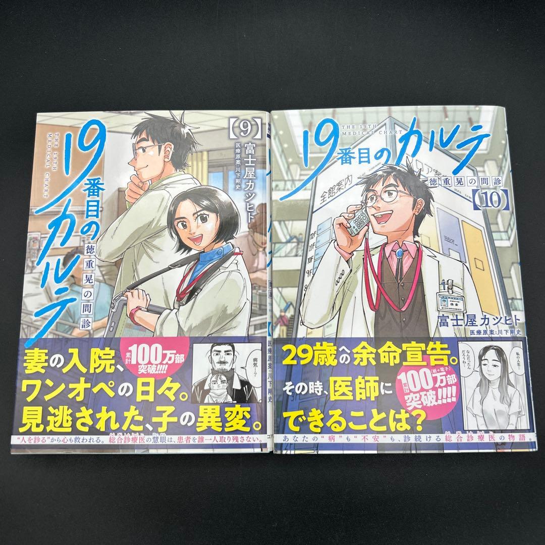 19番目のカルテ 1〜11巻 全巻