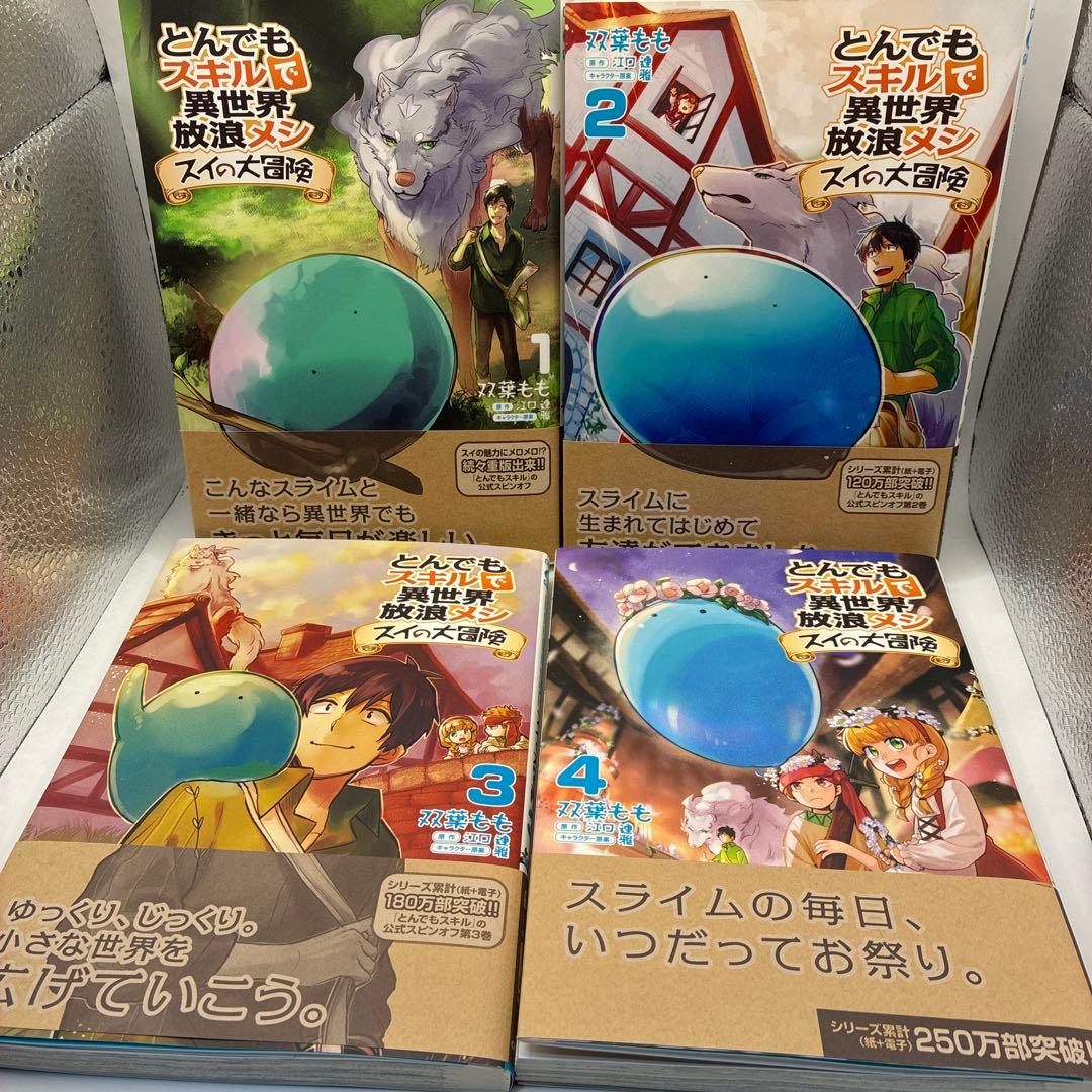 とんでもスキルで異世界放浪メシ1〜11巻 スイの大冒険1〜8巻セット