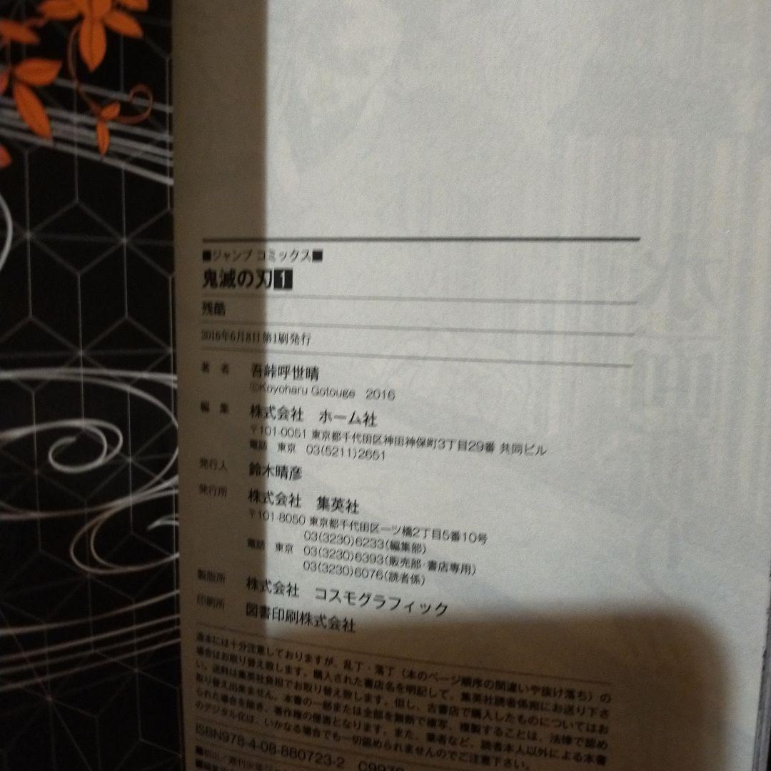 鬼滅の刃１巻と22巻初版