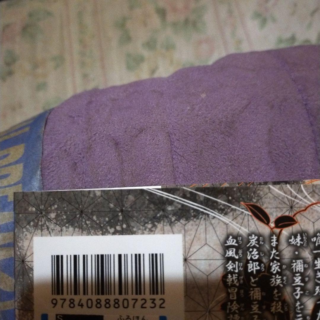 鬼滅の刃１巻と22巻初版