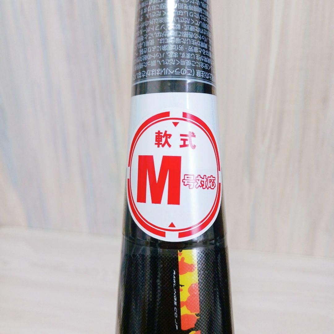 ローリングス 軟式バット ハイパーマッハ3　BR9HYMA3T 84cm 650