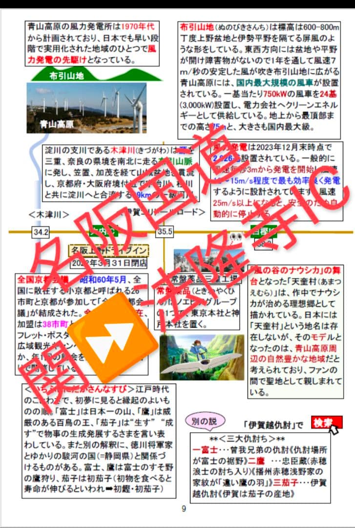 バスガイド教本　新東名　ぶたちゃんセット