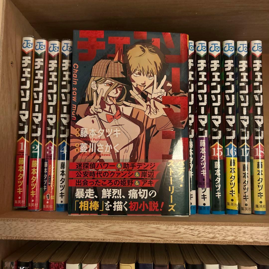 【おまけ付き】美品！チェンソーマン 全18巻 藤本タツキ