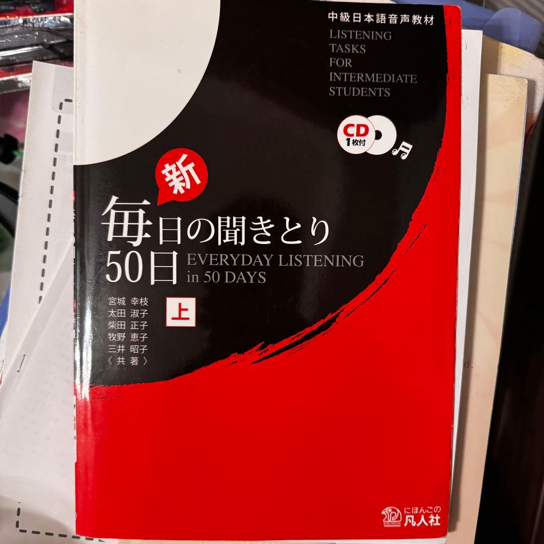 日本語学習本 JLPTN1 N2 N3中級 文法・聴解・読解