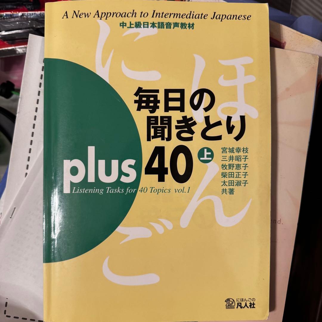 日本語学習本 JLPTN1 N2 N3中級 文法・聴解・読解