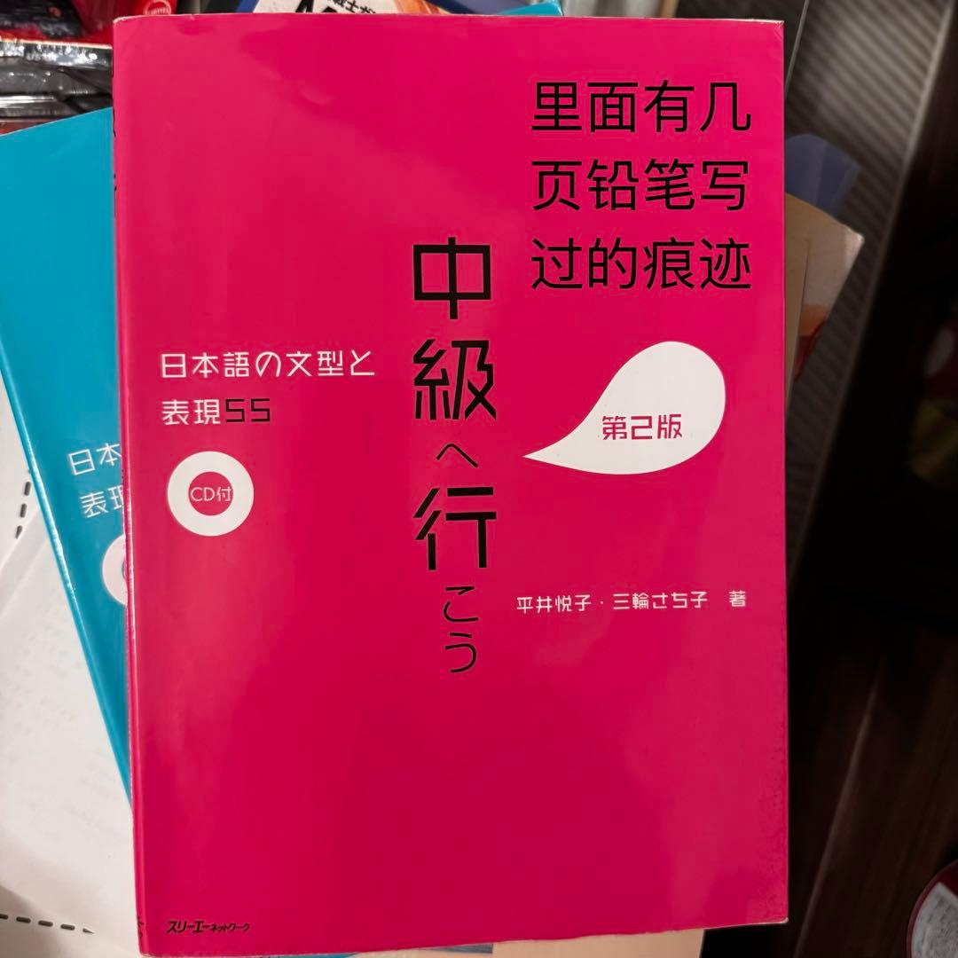 日本語学習本 JLPTN1 N2 N3中級 文法・聴解・読解