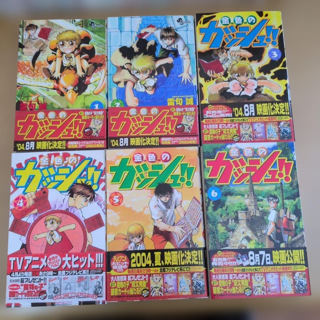 金色のガッシュ！！　1〜33全巻　初版本多数、帯付き