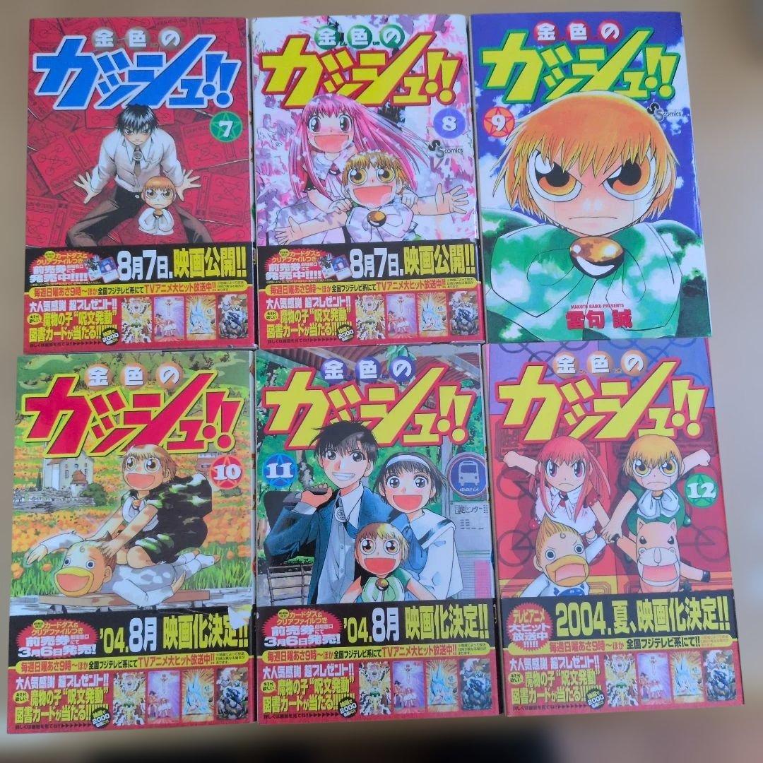 金色のガッシュ！！　1〜33全巻　初版本多数、帯付き