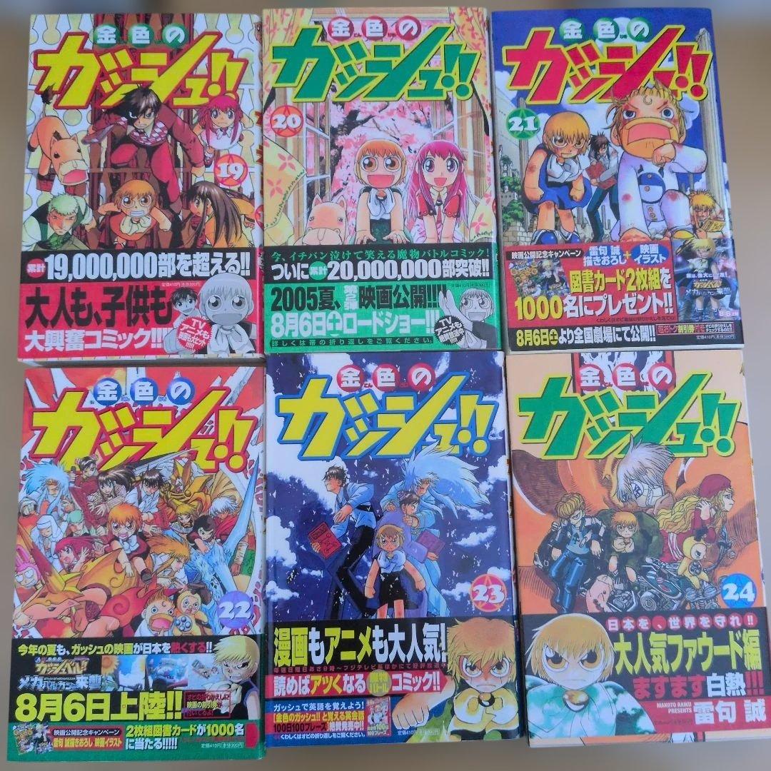 金色のガッシュ！！　1〜33全巻　初版本多数、帯付き