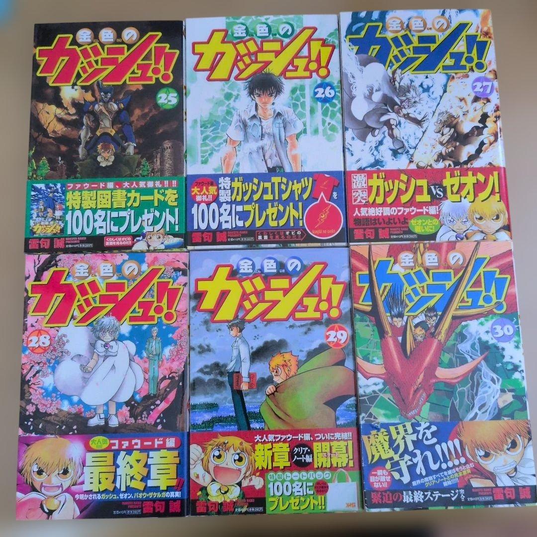 金色のガッシュ！！　1〜33全巻　初版本多数、帯付き