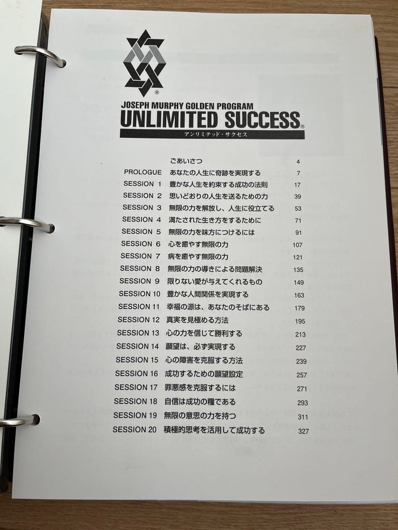 UNLIMITED SUCCESS ジョセフマーフィー　ゴールデンプログラム