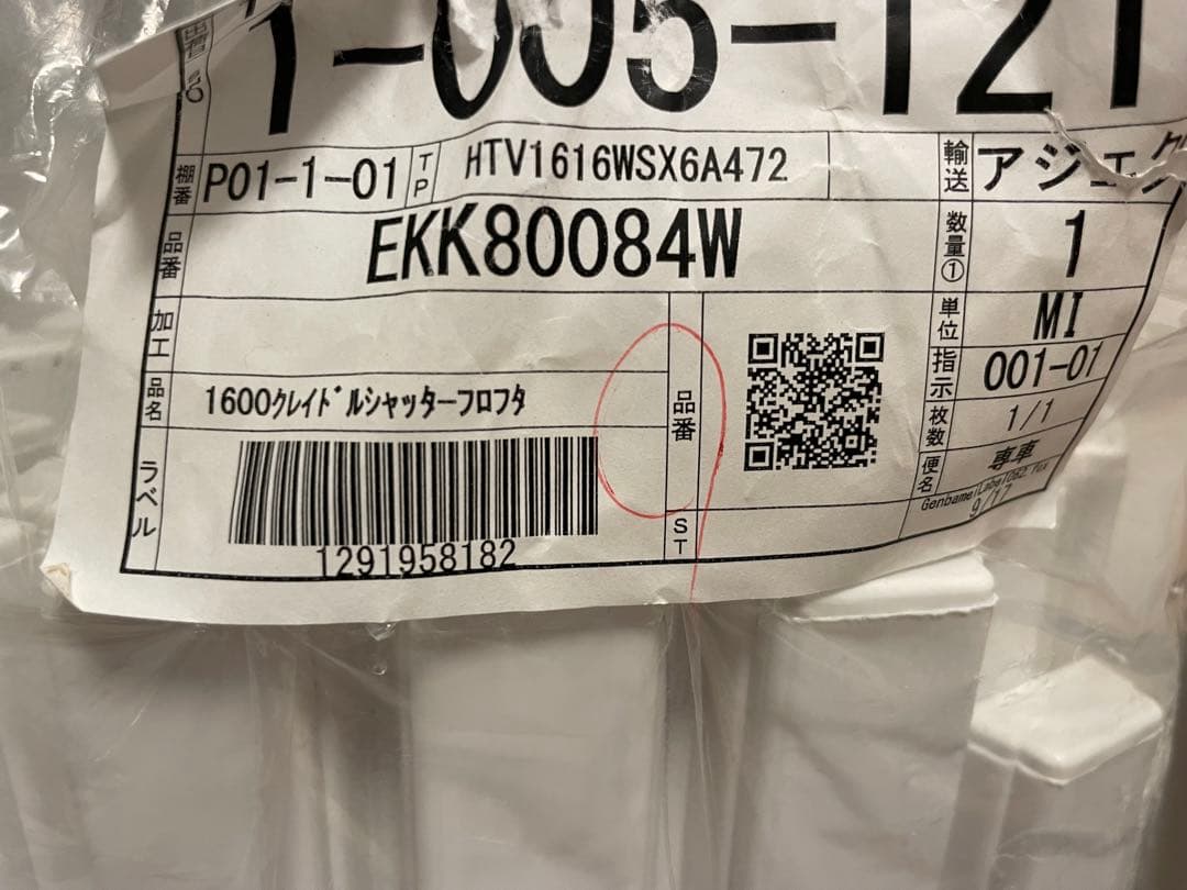 クレイドル　シャッターフタ　TOTO サザナ EKK80084W 浴槽用