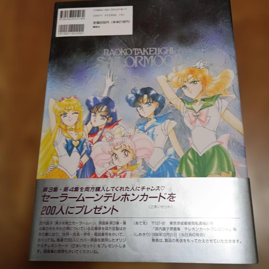 美少女戦士セーラームーン　原画集　Vol１〜5（Ⅰ〜Ⅴ）全巻初版