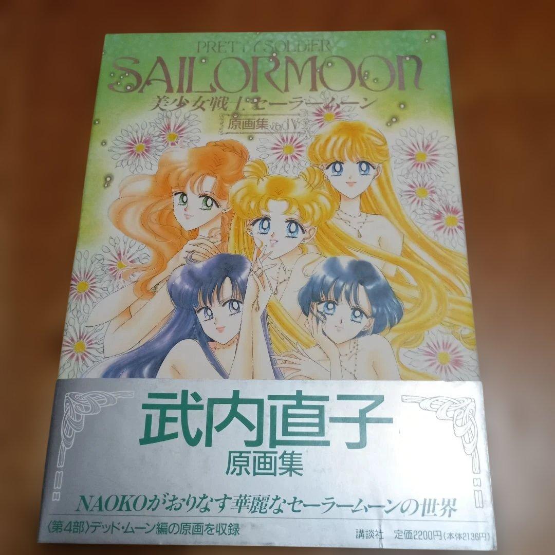 美少女戦士セーラームーン　原画集　Vol１〜5（Ⅰ〜Ⅴ）全巻初版