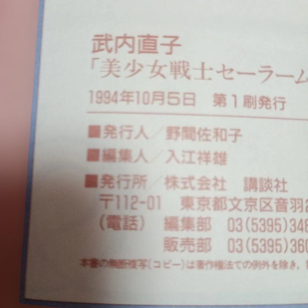 美少女戦士セーラームーン　原画集　Vol１〜5（Ⅰ〜Ⅴ）全巻初版