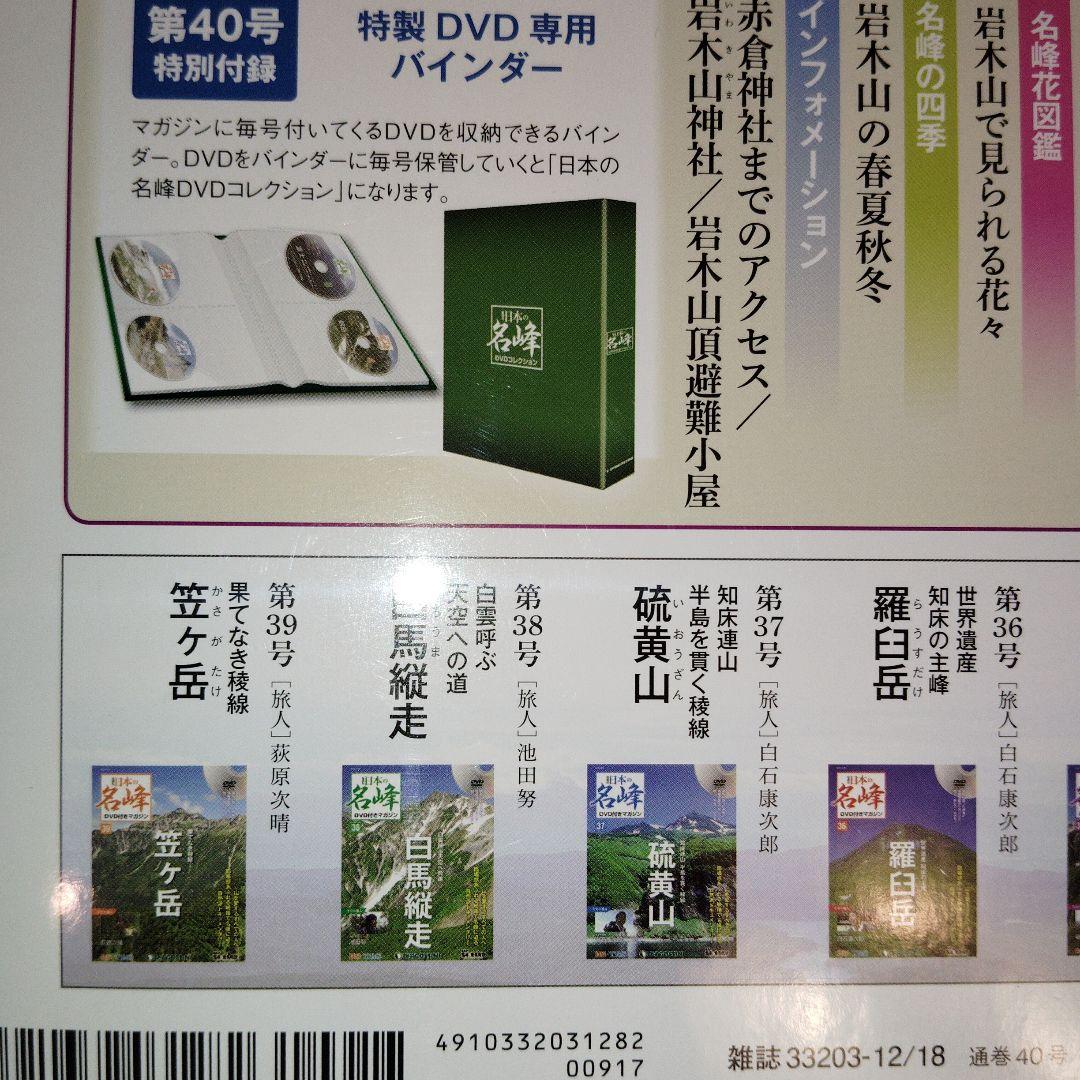 日本の名峰DVDコレクション　①〜㊶巻　登山　DVD