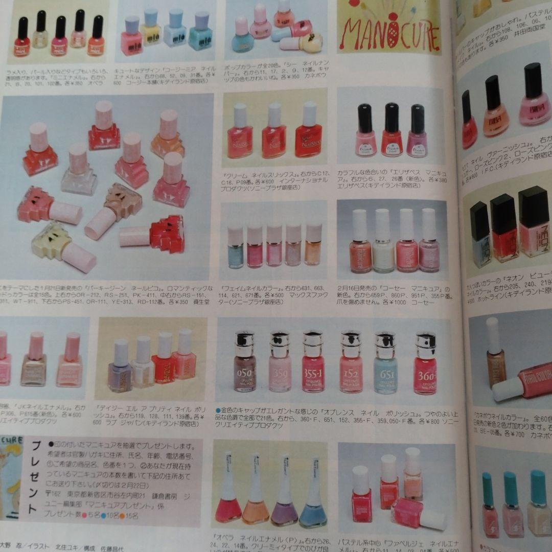 昭和　１９８７年　３月号　ジュニー　Junie　バレンタイン　洋裁　手作り