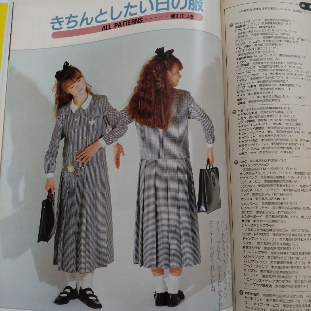 昭和　１９８７年　３月号　ジュニー　Junie　バレンタイン　洋裁　手作り