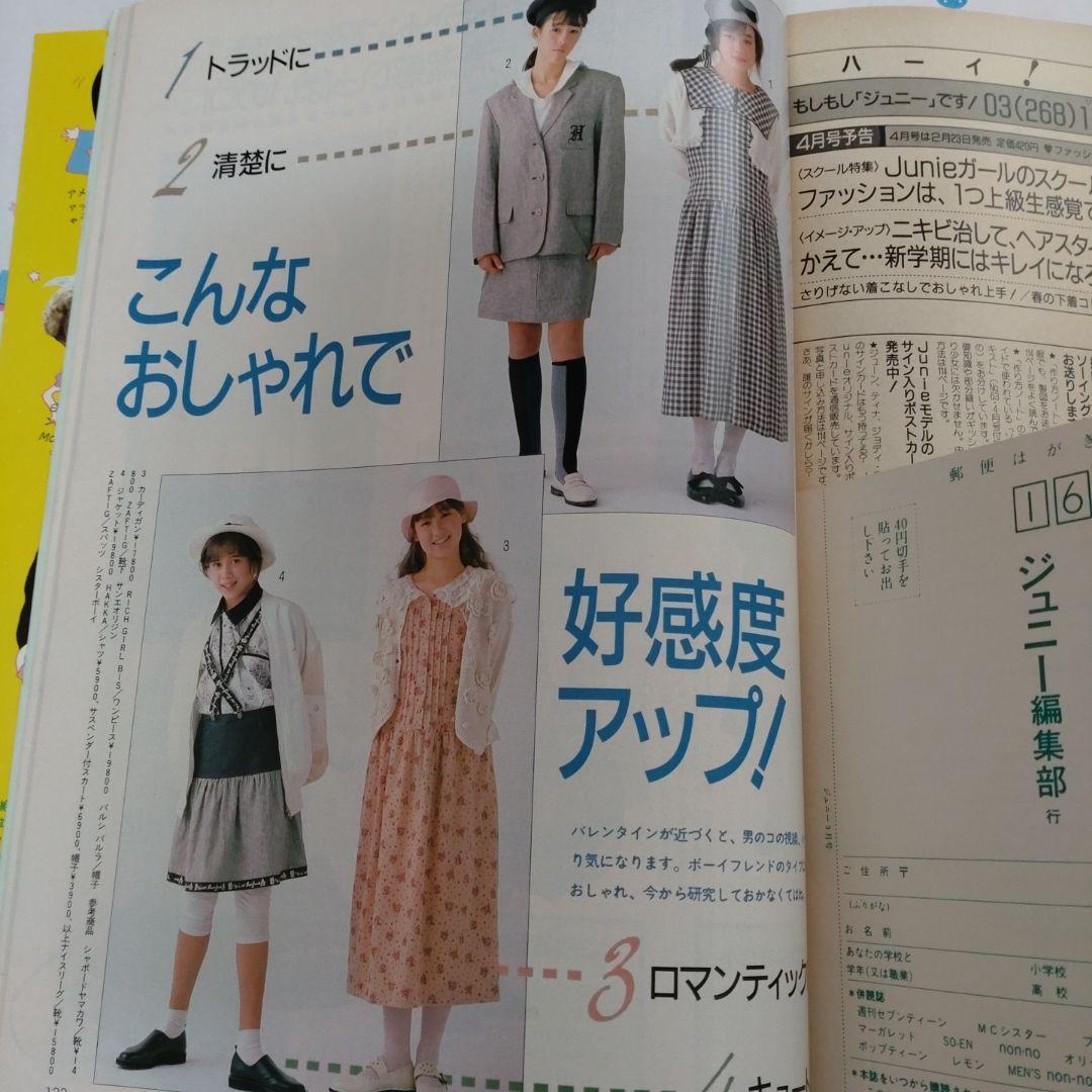 昭和　１９８７年　３月号　ジュニー　Junie　バレンタイン　洋裁　手作り