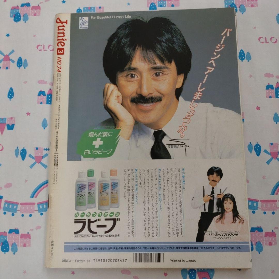 昭和　１９８７年　３月号　ジュニー　Junie　バレンタイン　洋裁　手作り