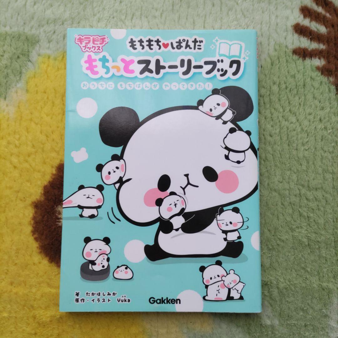 もちもちぱんだ　合計11冊　セット売り