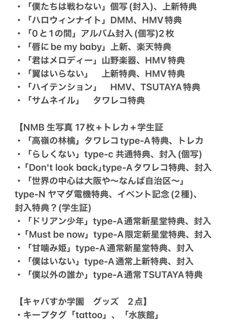 山本 彩　グッズ まとめ売り 100点以上