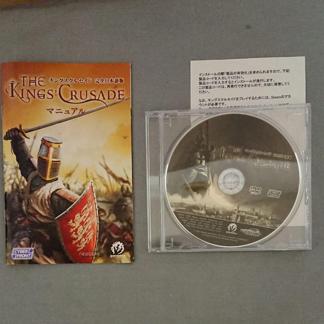 キングスクルセイド【完全日本語版】